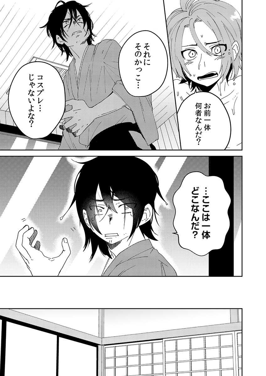 Samurai Lover 1 page 10 full