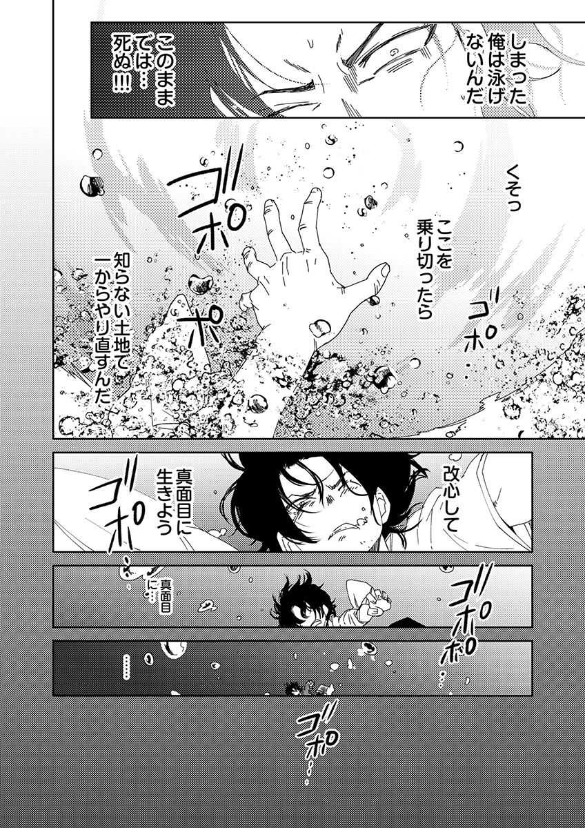 Samurai Lover 1 page 5 full