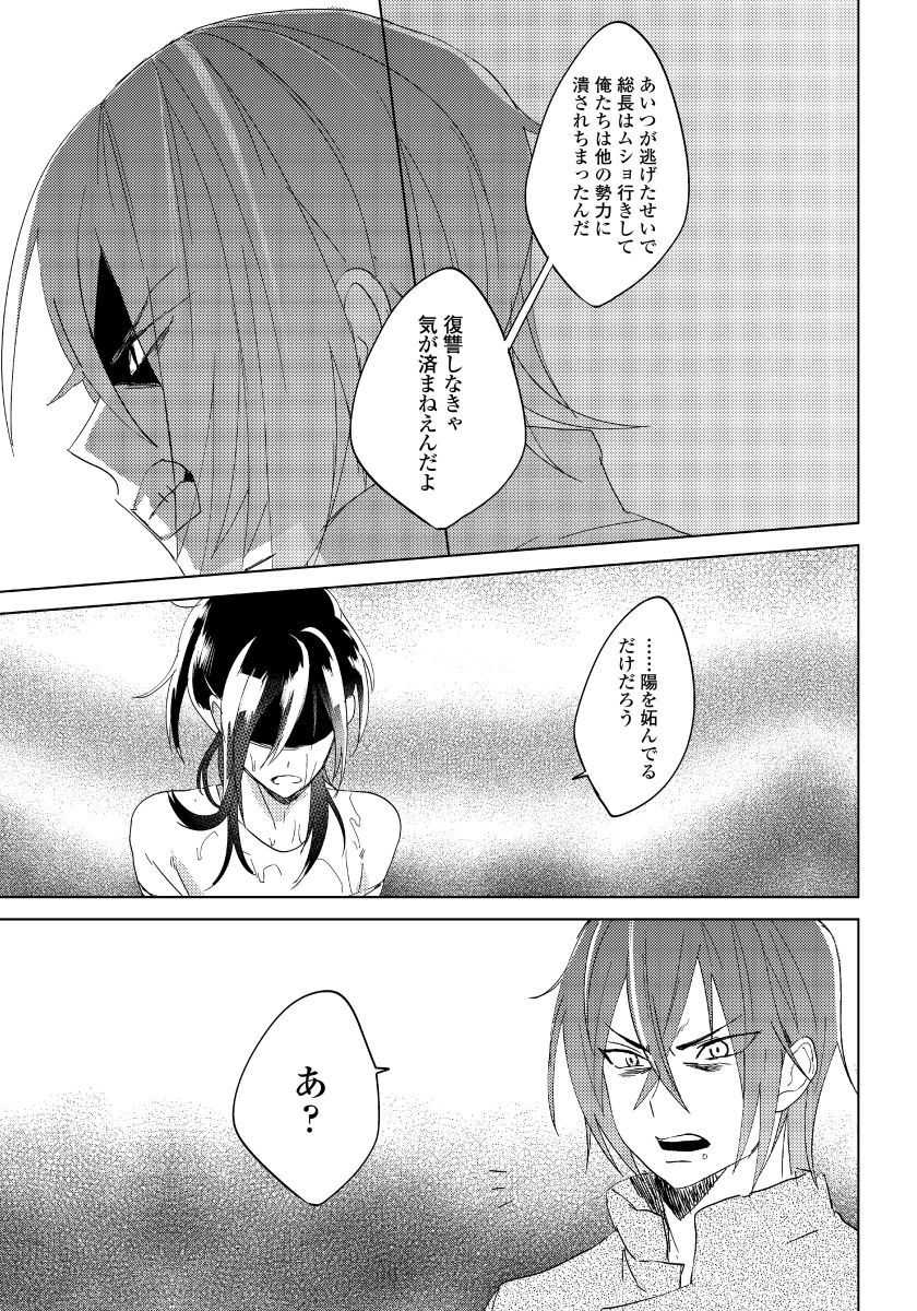 Bara to nora inu 5 page 6 full