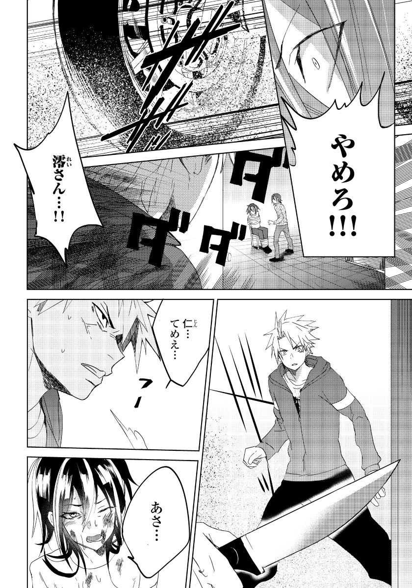 Bara to nora inu 5 page 9 full
