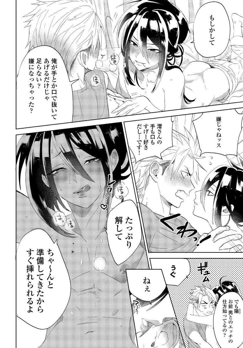 Bara to nora inu 3 page 3 full