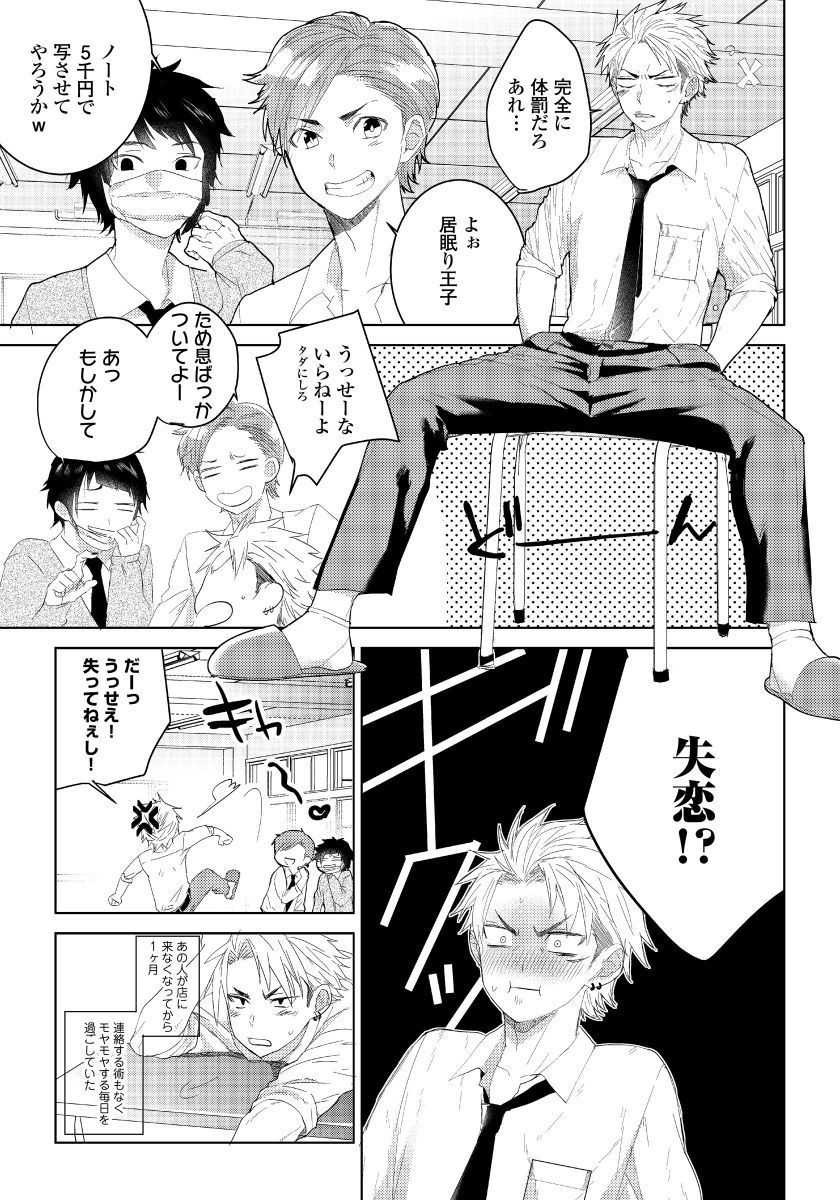 Bara to nora inu 2 page 6 full