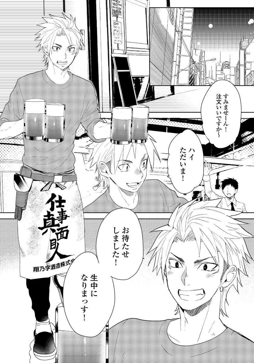 Bara to nora inu 1 page 2 full