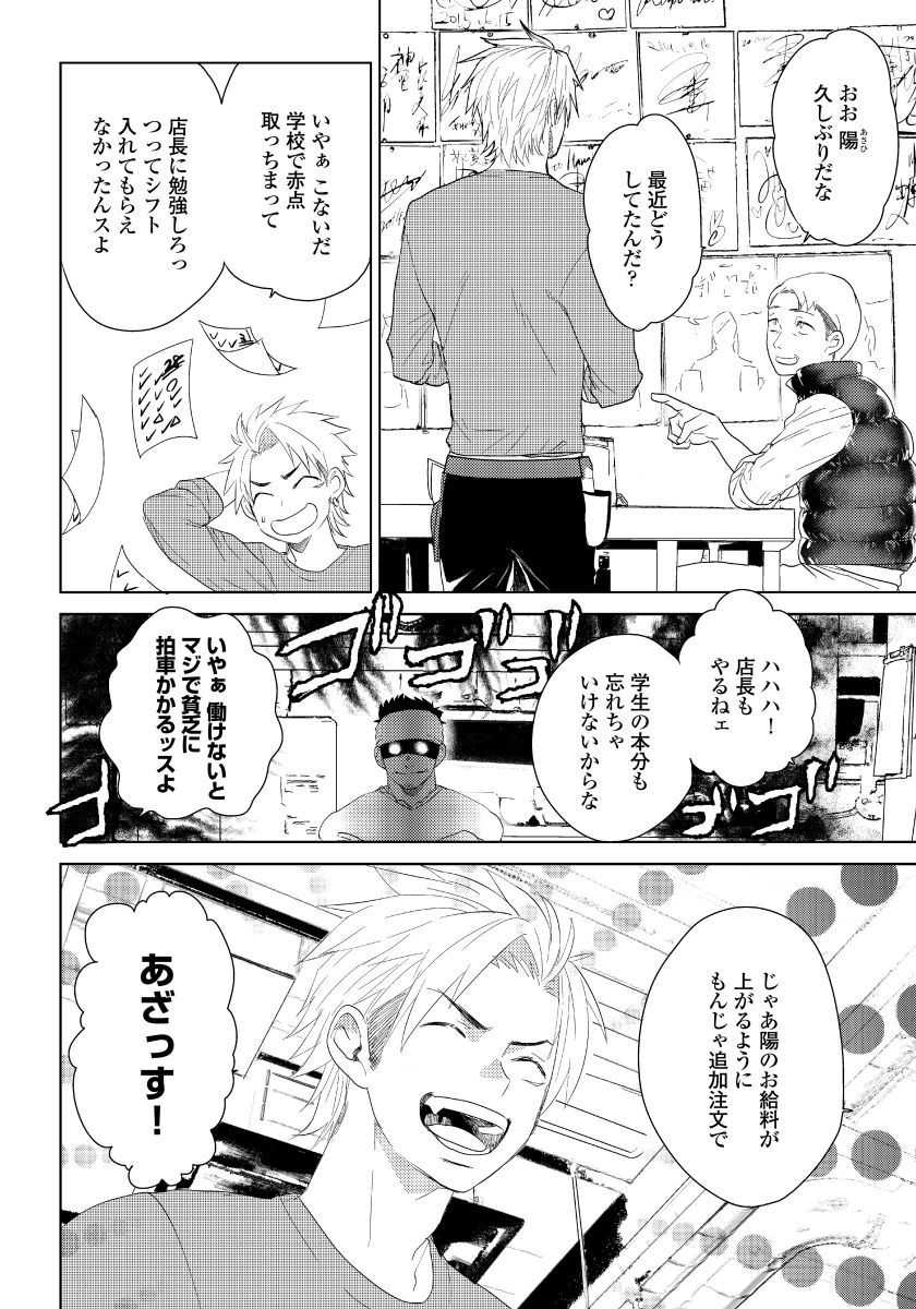 Bara to nora inu 1 page 3 full