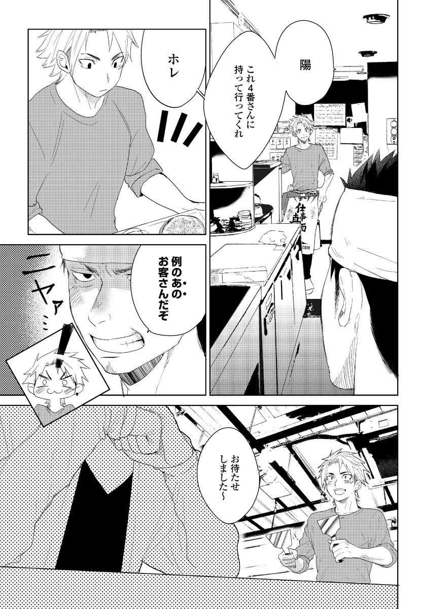 Bara to nora inu 1 page 4 full