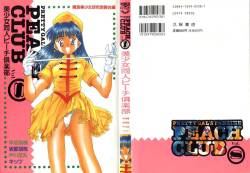 [Anthology] Bishoujo Doujin Peach Club - Pretty Gal's Fanzine Peach Club 8 (Samurai Spirits, Sailor Moon)
