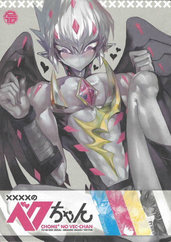 XXXX no Vec-chan cover