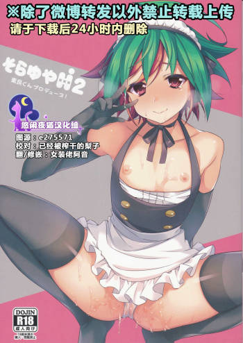 Sora Yuya H! 2 Sora-kun Produce! cover