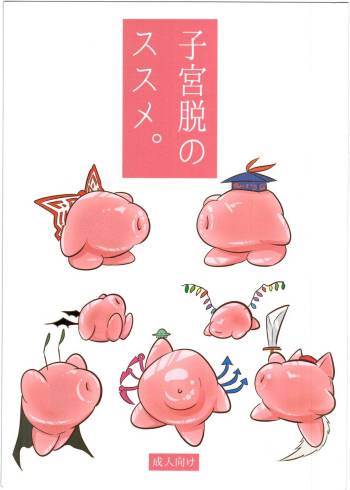 Shikyuudatsu no Susume. cover