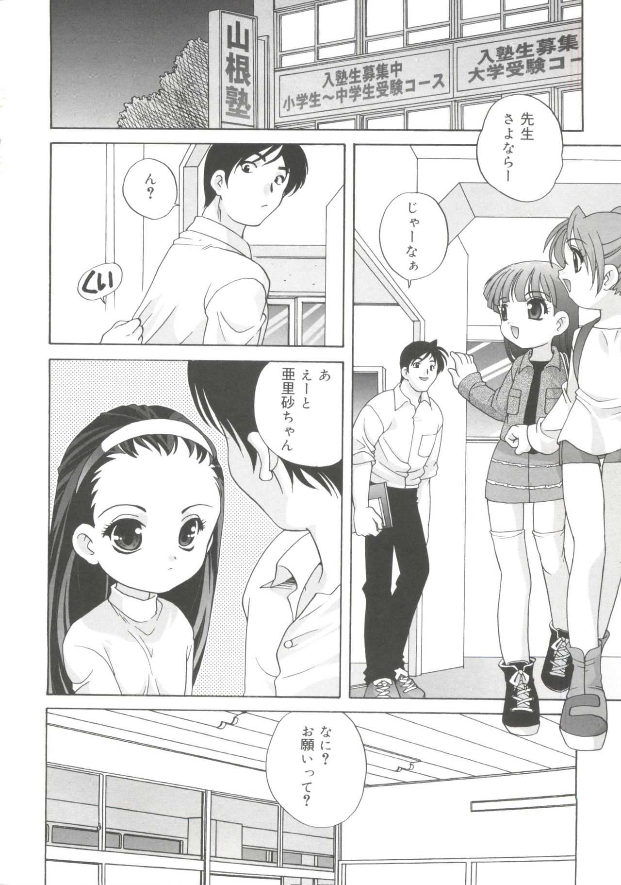 Hadaka no Ningyou - A Naked Doll page 8 full