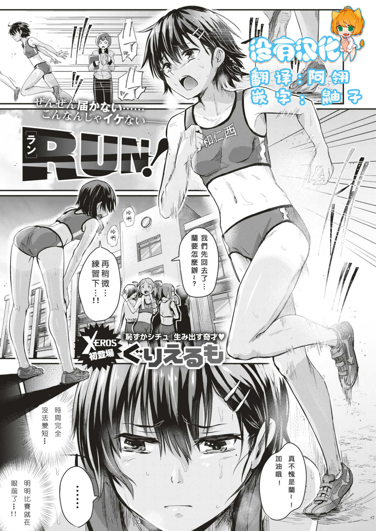 RUN! page 1 full
