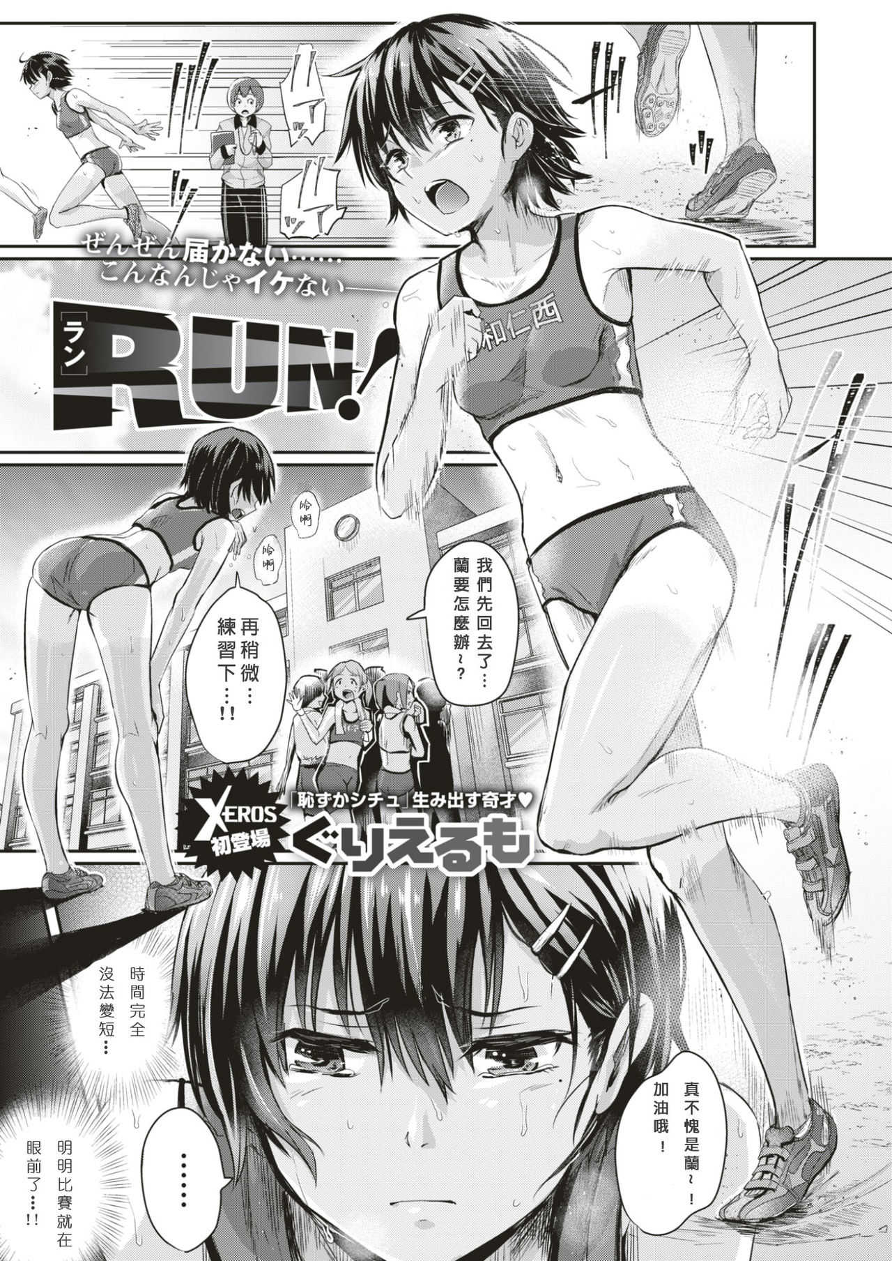 RUN! page 2 full