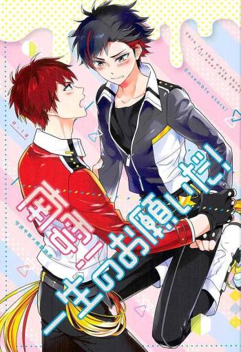 Nagumo! Isshou no Onegai da! - This Is The Only Thing I'll Ever Ask You! cover