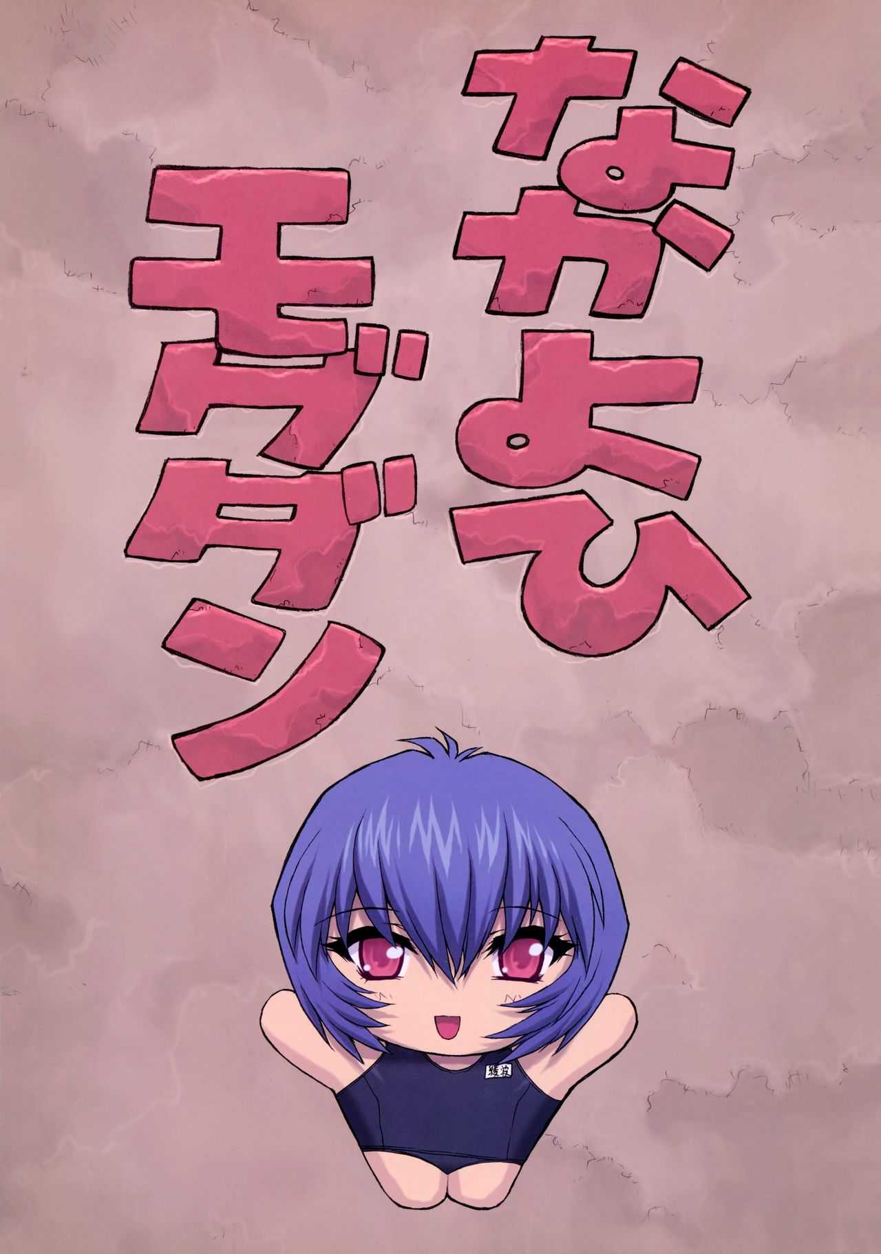 Ayanami 3 Sensei Hen page 3 full