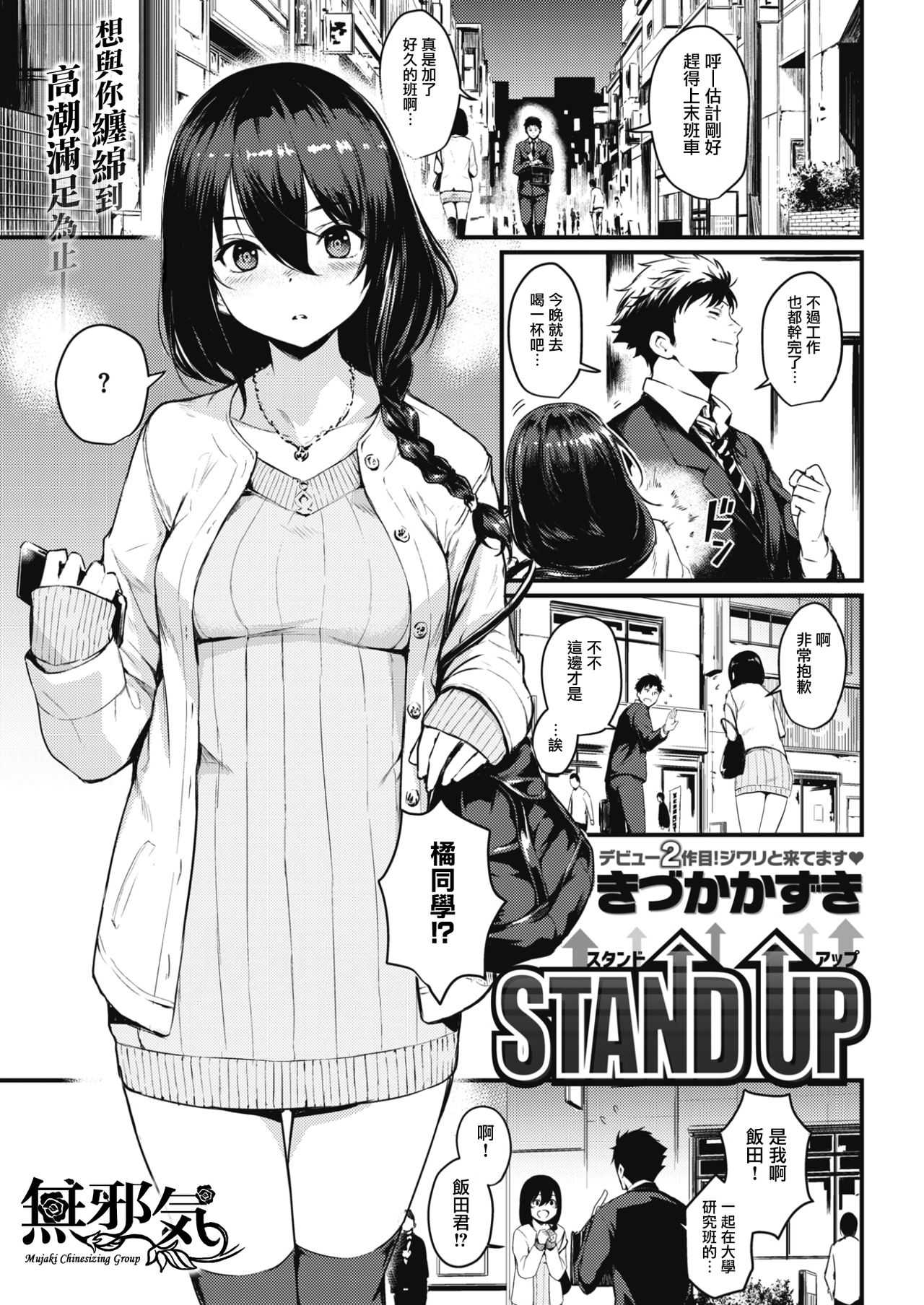 STAND UP page 1 full