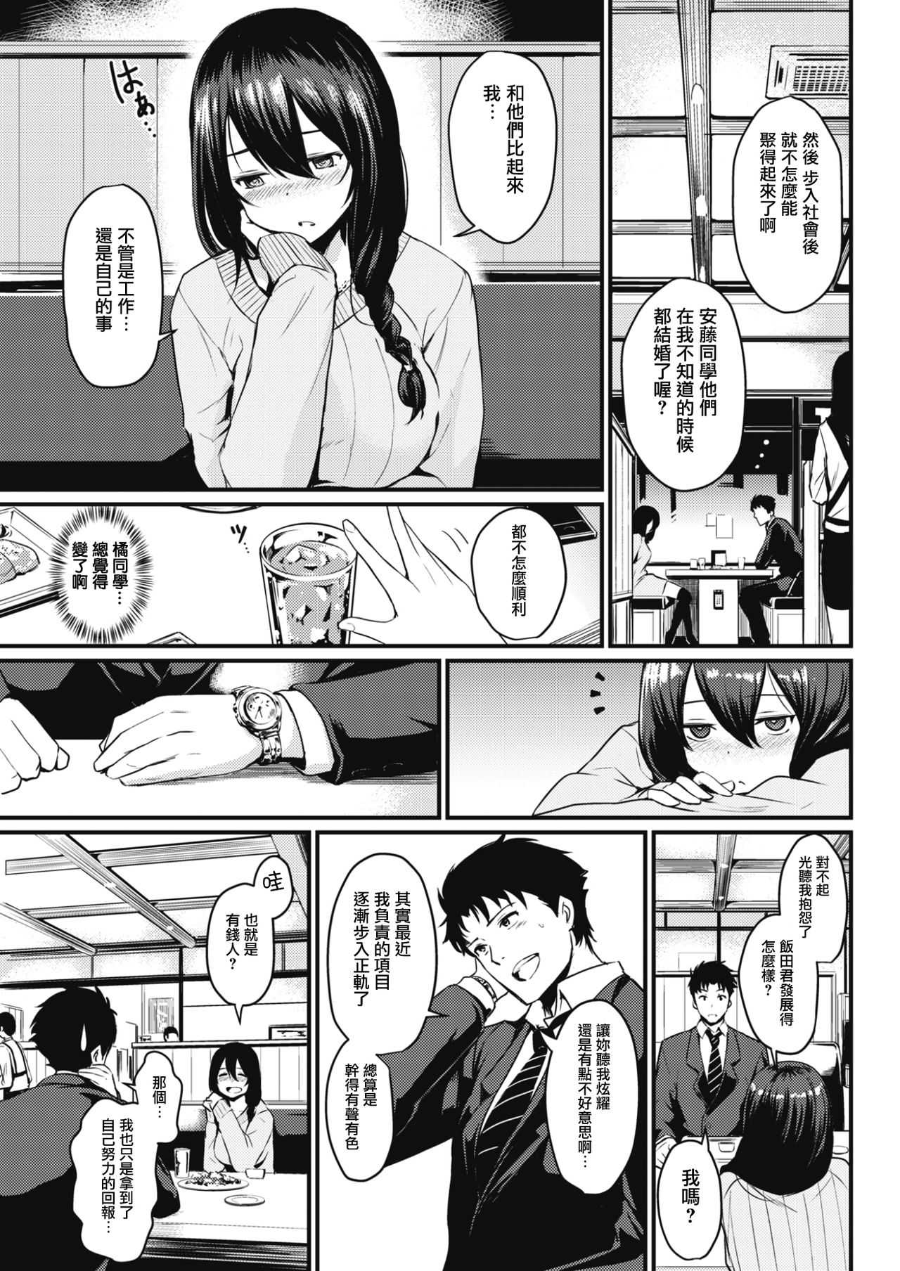 STAND UP page 3 full