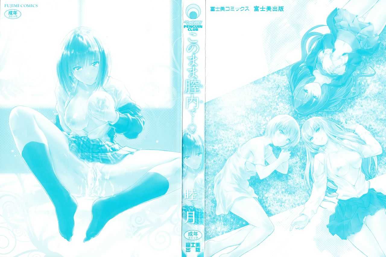 Kono Mama Naka de... page 3 full