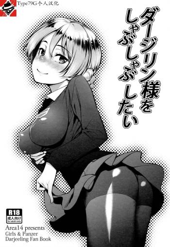Darjeeling-sama o Shabushabu Shitai cover