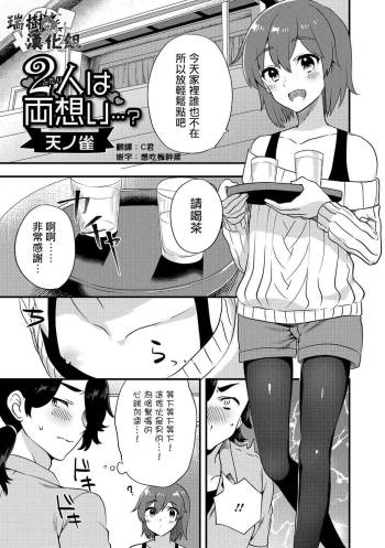 Futari wa Ryouomoi...? cover