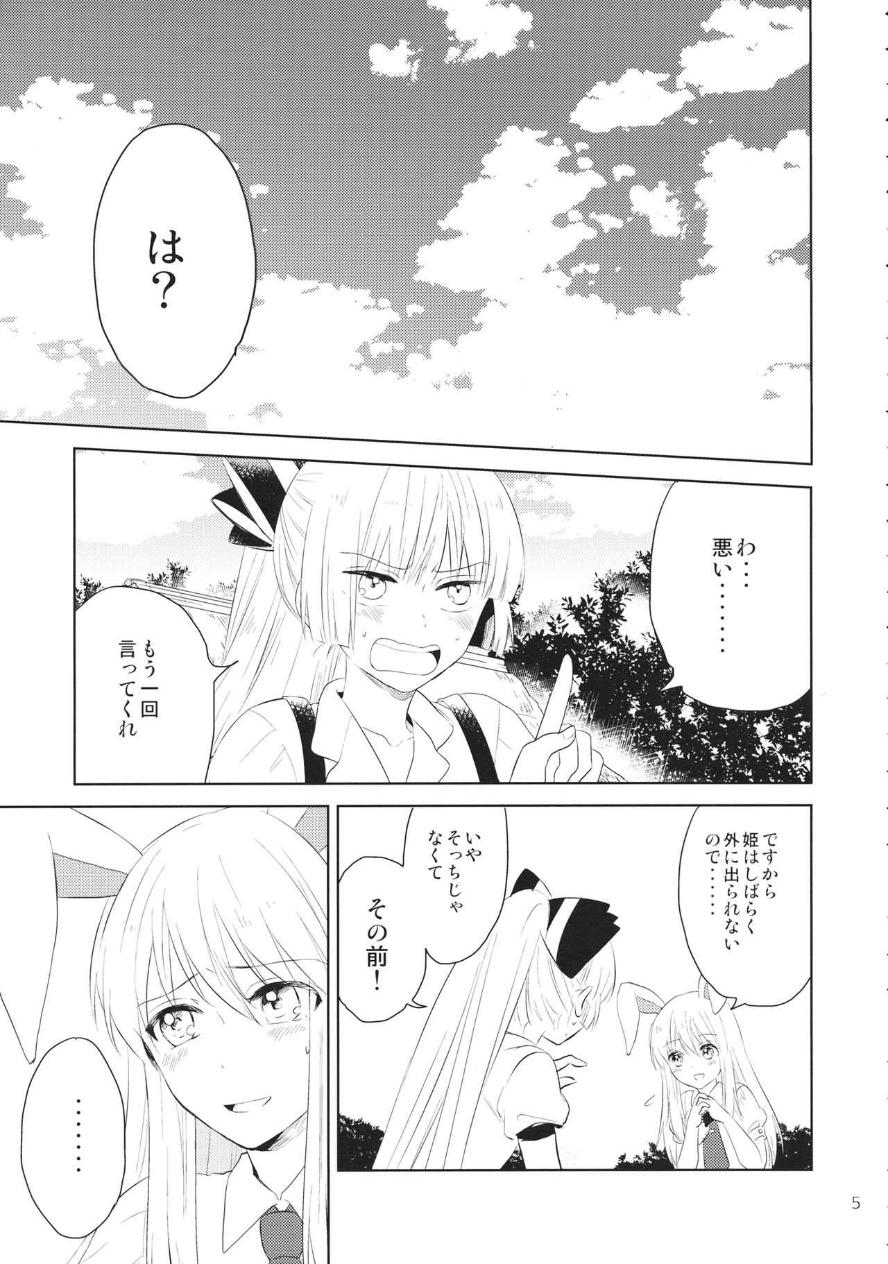 Nakayoshi Shimasho page 4 full