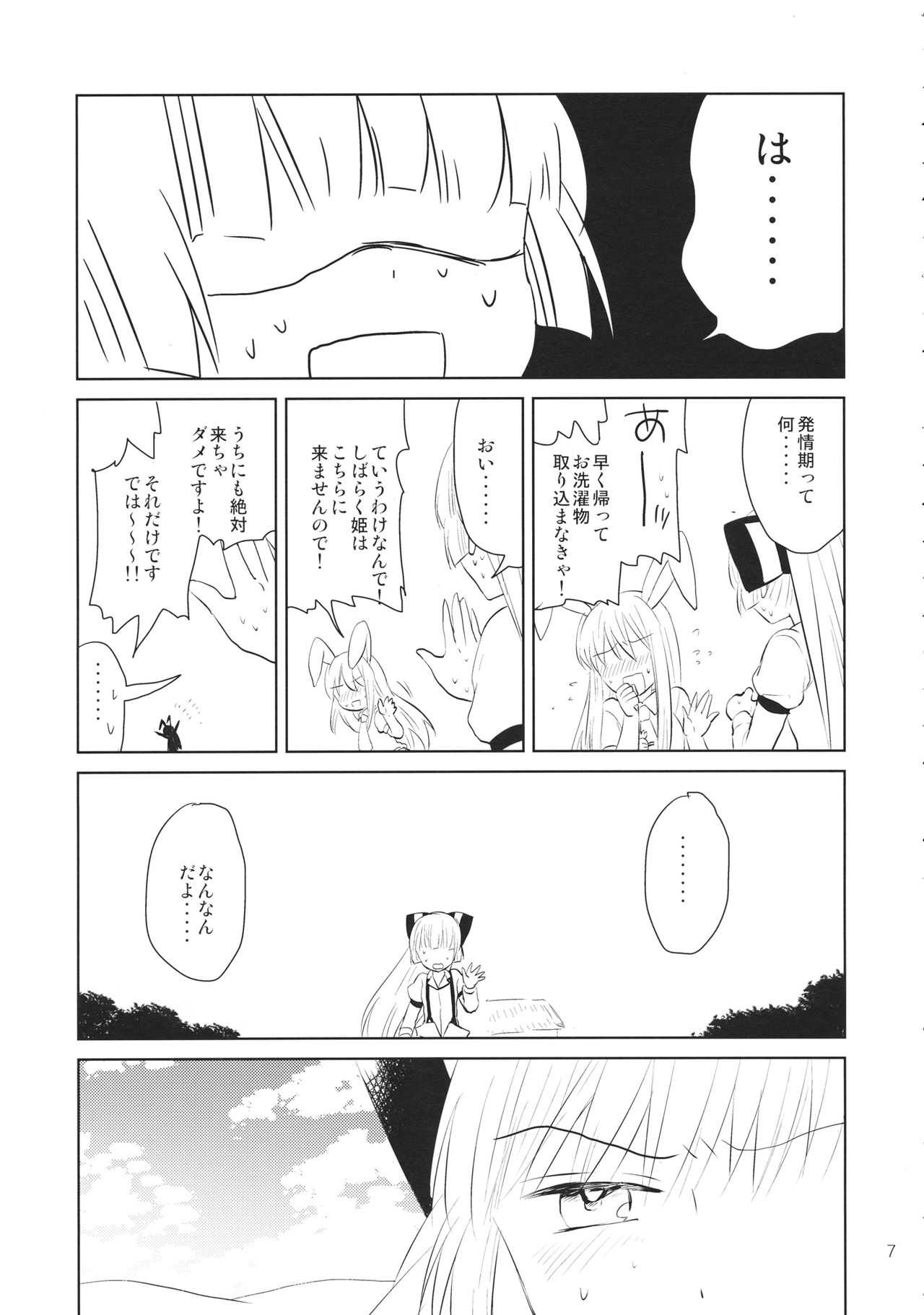 Nakayoshi Shimasho page 6 full