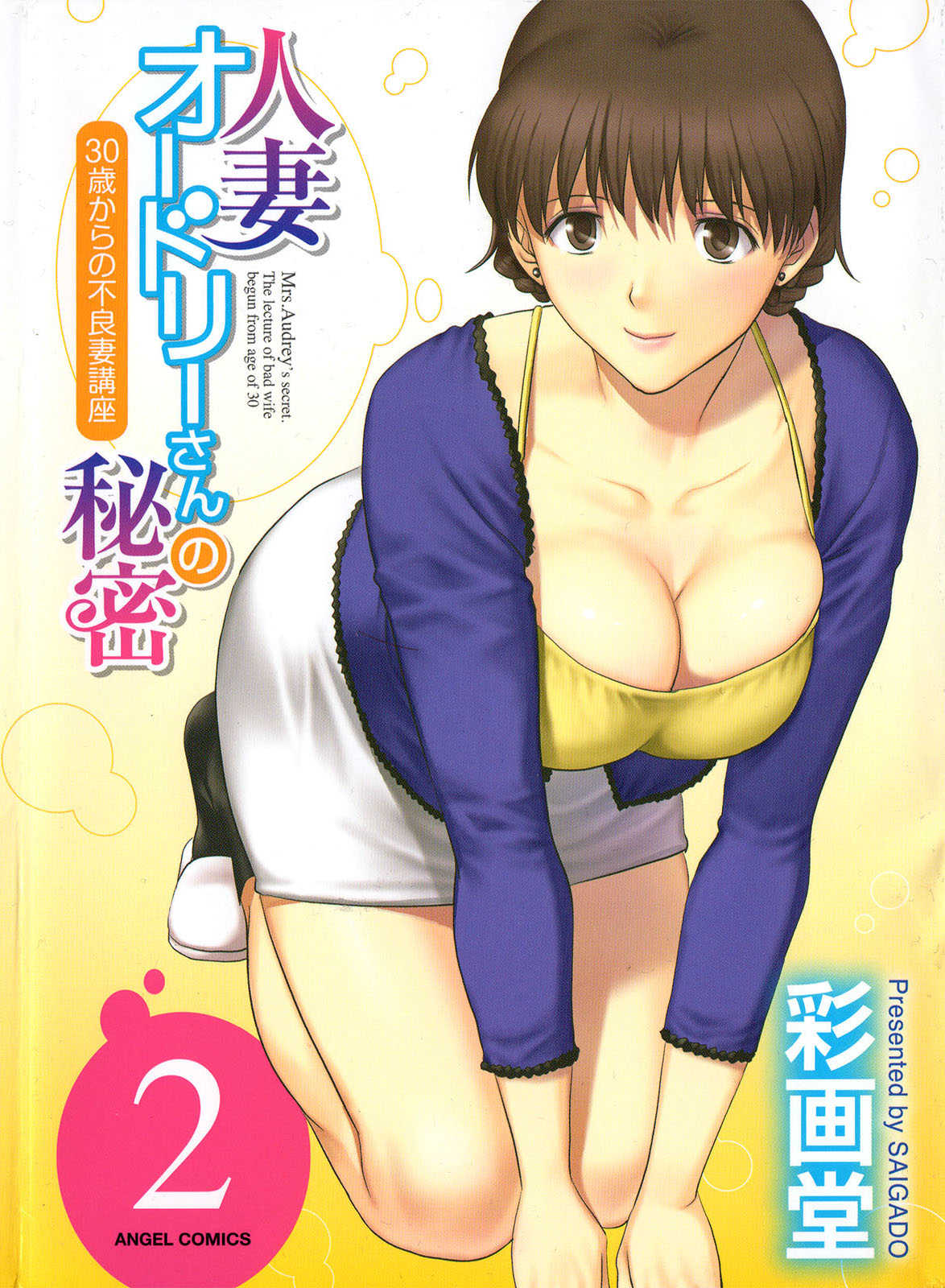 Hitozuma Audrey-san no Himitsu ~30-sai kara no Furyou Tsuma Kouza~ - Vol. 2 Ch. 9~10 page 1 full