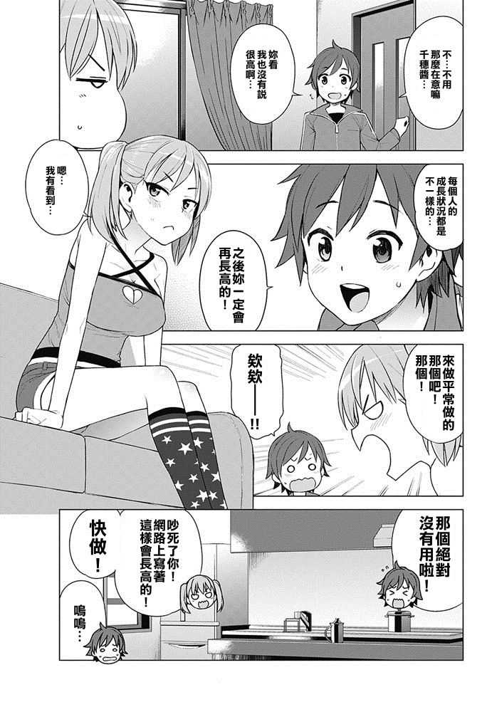 Super Milk page 3 full
