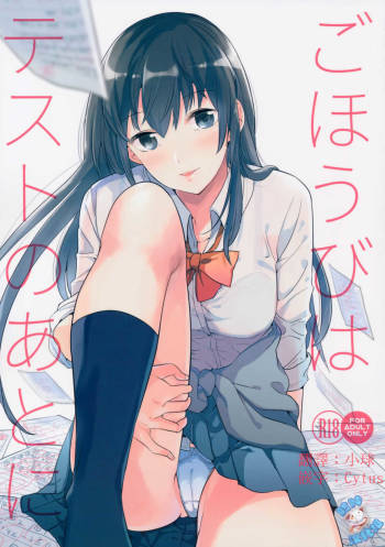 Gohoubi wa Test no Ato ni cover