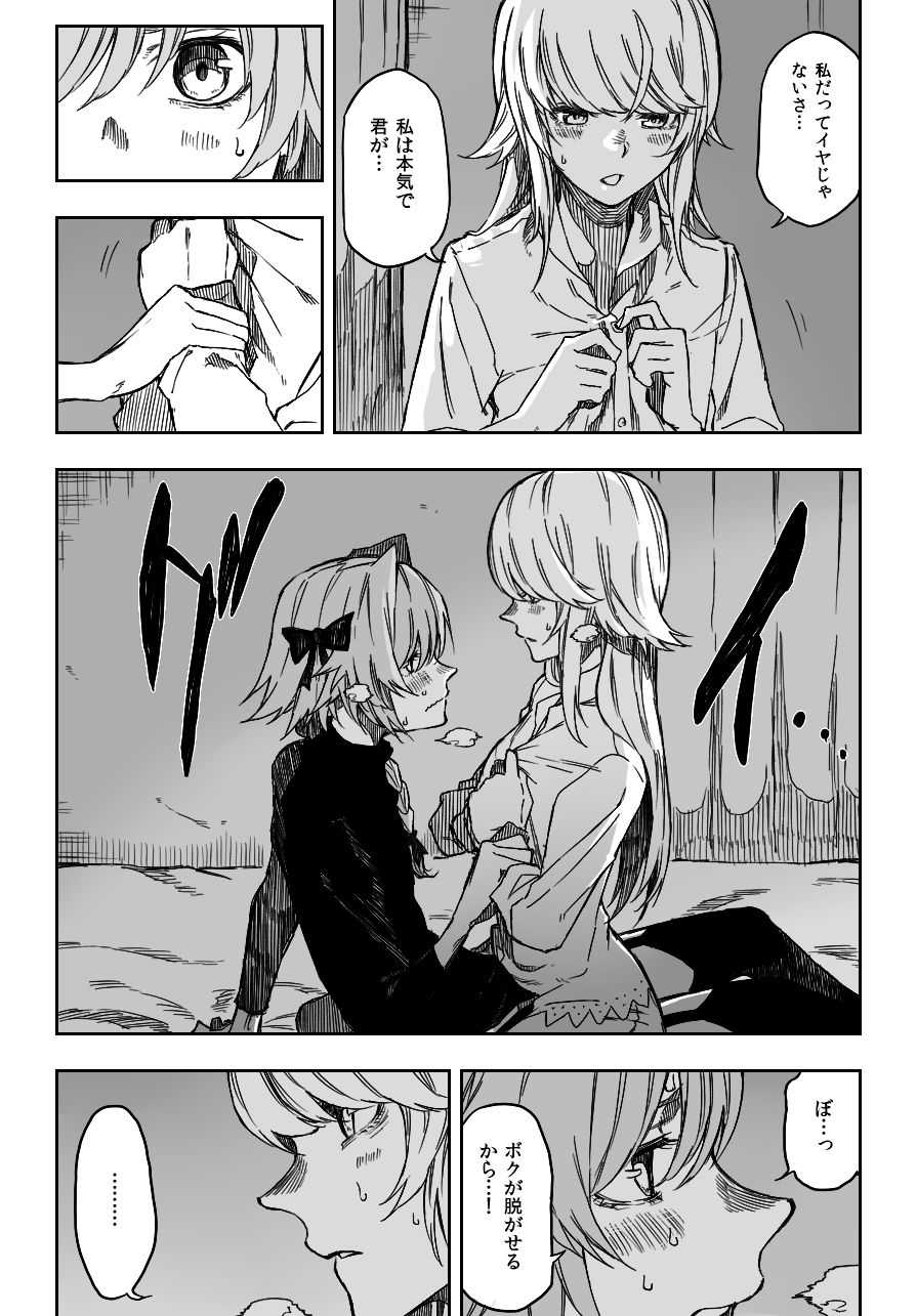 D'éon to Astolfo page 3 full