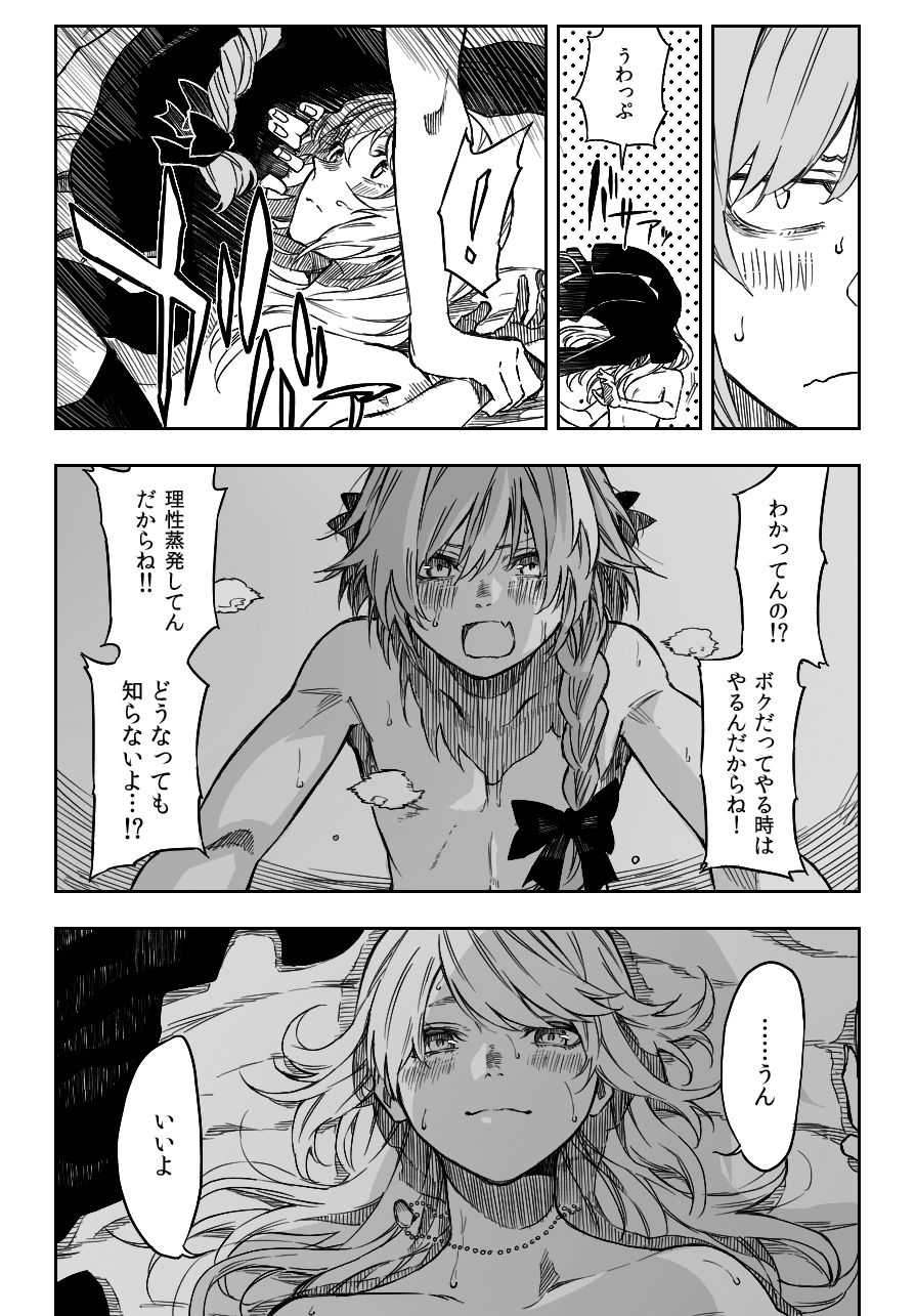D'éon to Astolfo page 8 full