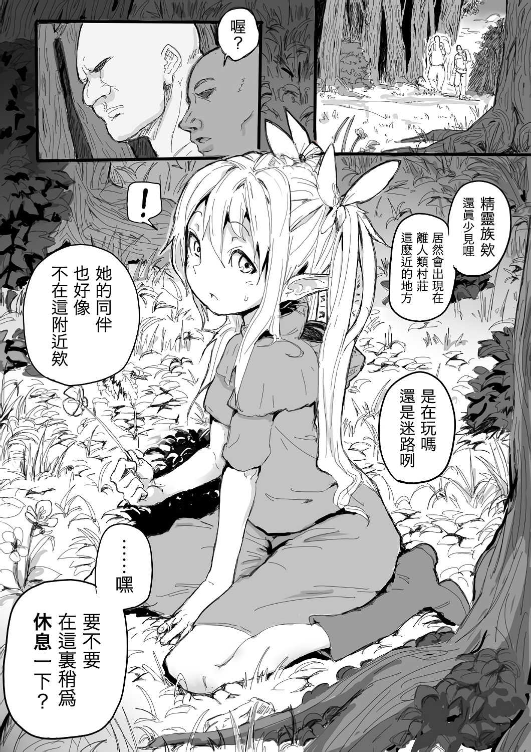 Elf no Youjo ga Itanode Mechakucha Yatta Hanashi｜操翻了精靈族的幼女是因爲她就在那裏 page 1 full