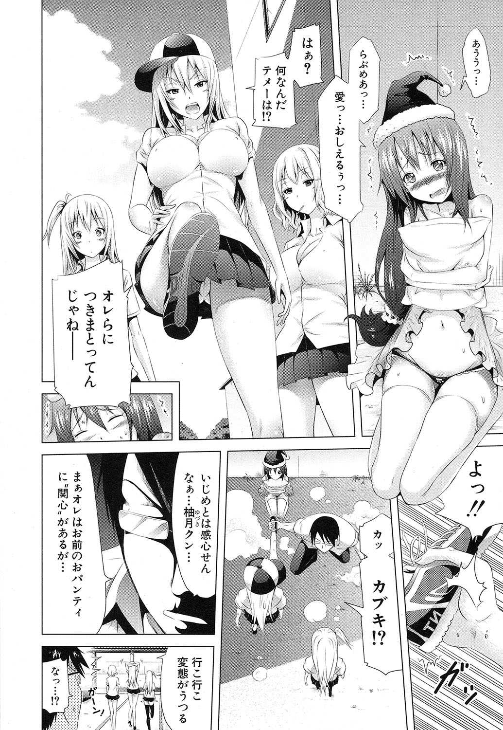 Lovemare♥ Joshou Classmate Doujin+Ch.1-4 page 10 full