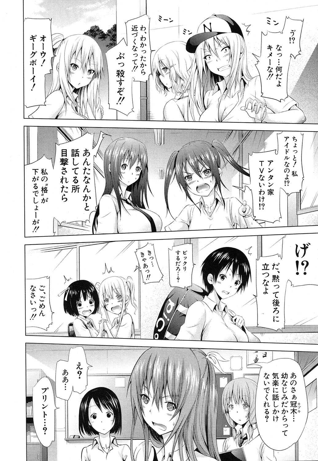 Lovemare♥ Joshou Classmate Doujin+Ch.1-4 page 6 full