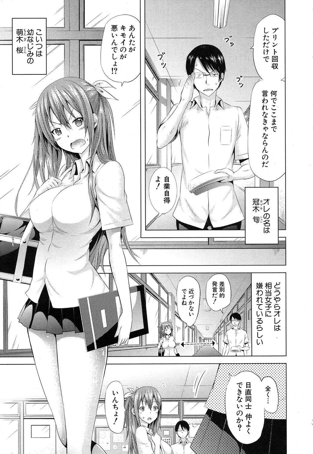Lovemare♥ Joshou Classmate Doujin+Ch.1-4 page 7 full