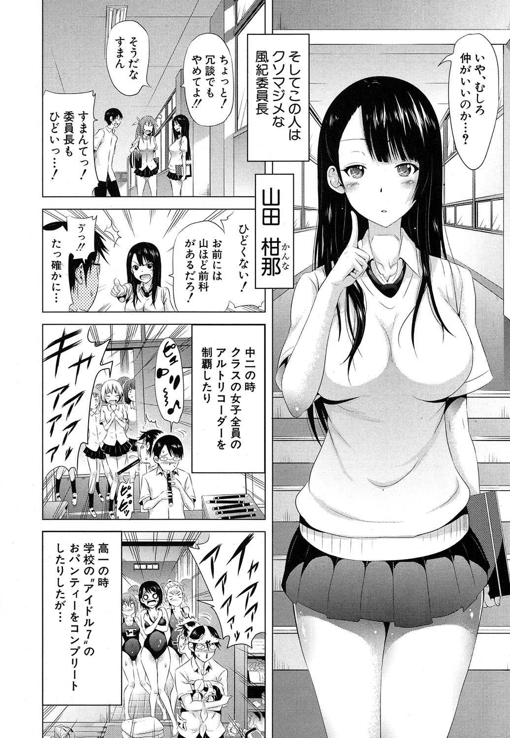Lovemare♥ Joshou Classmate Doujin+Ch.1-4 page 8 full