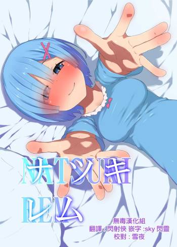 Natsuki Rem cover