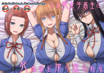 Erochichi Joshikousei ni Shinu hodo Shiboritorareru | Being Milked To Death By Busty Erotic Highschool Girls cover