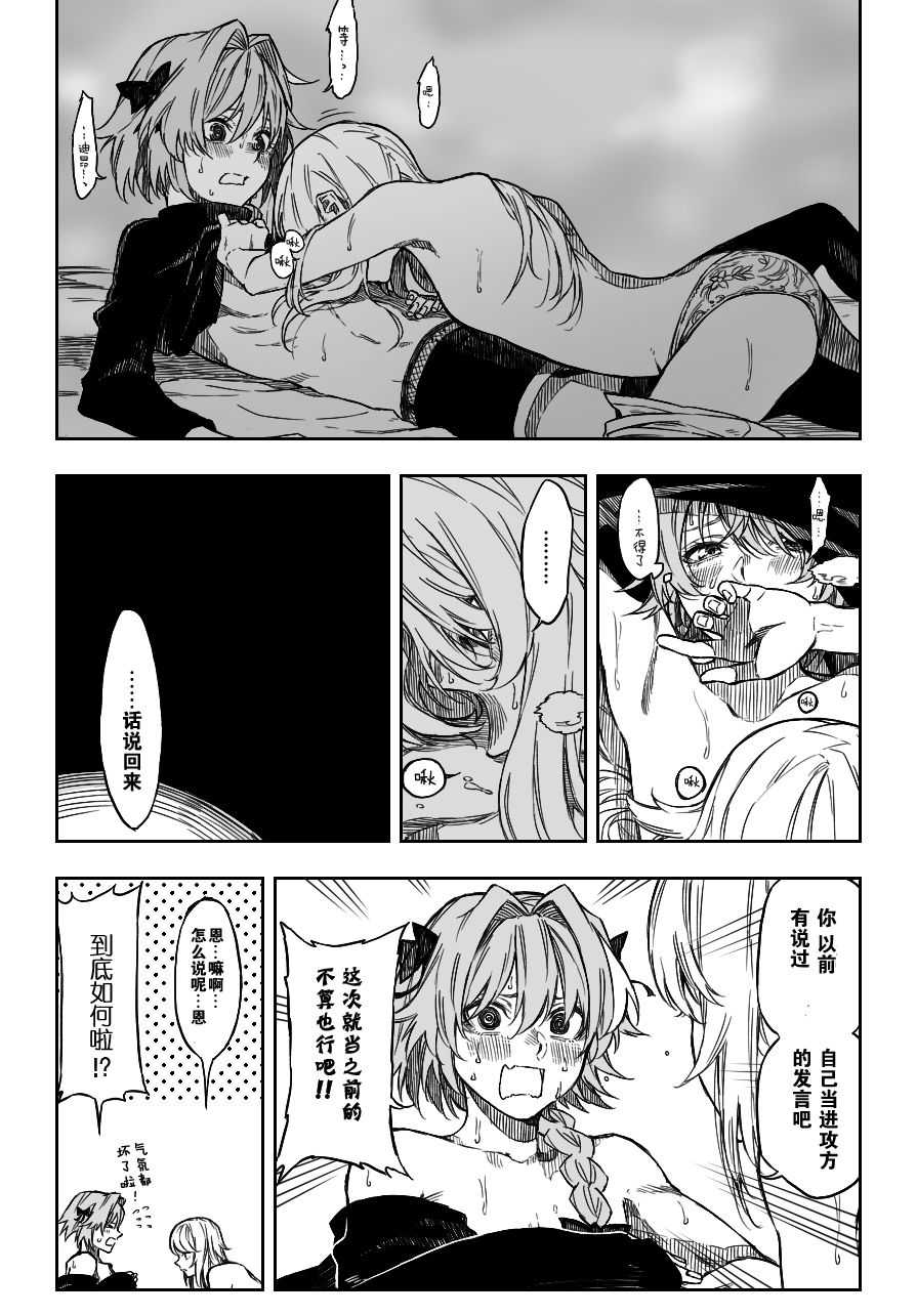 D'éon to Astolfo page 8 full