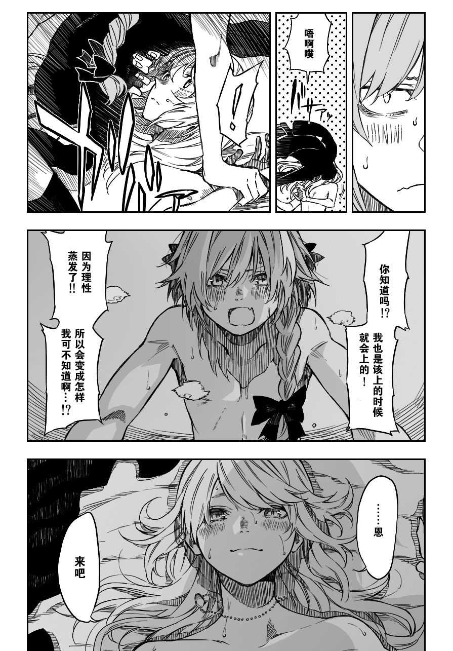 D'éon to Astolfo page 9 full