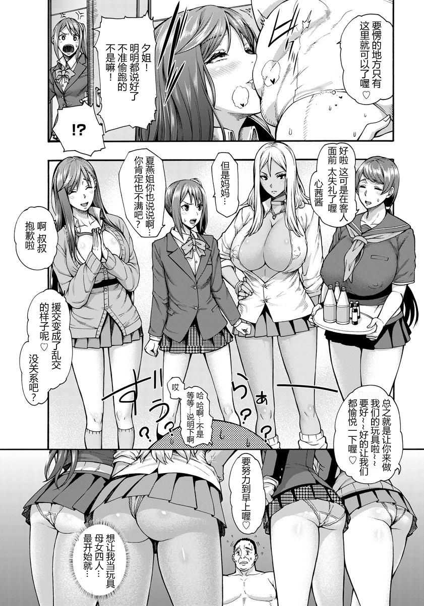 Bitch Tenshi Oyako Ch. 1 page 6 full