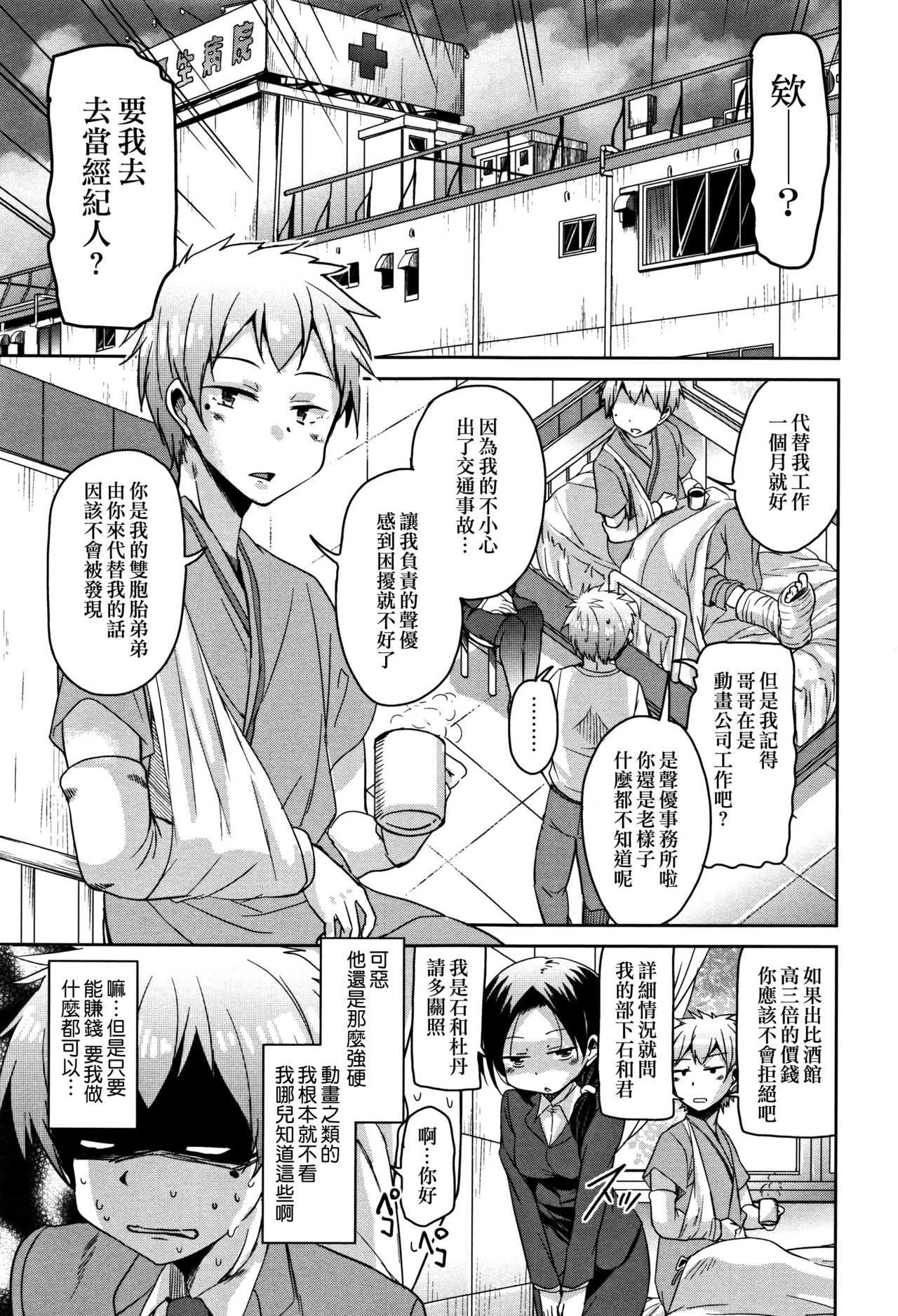 Koe Mane Ch. 1, 6-8 page 10 full