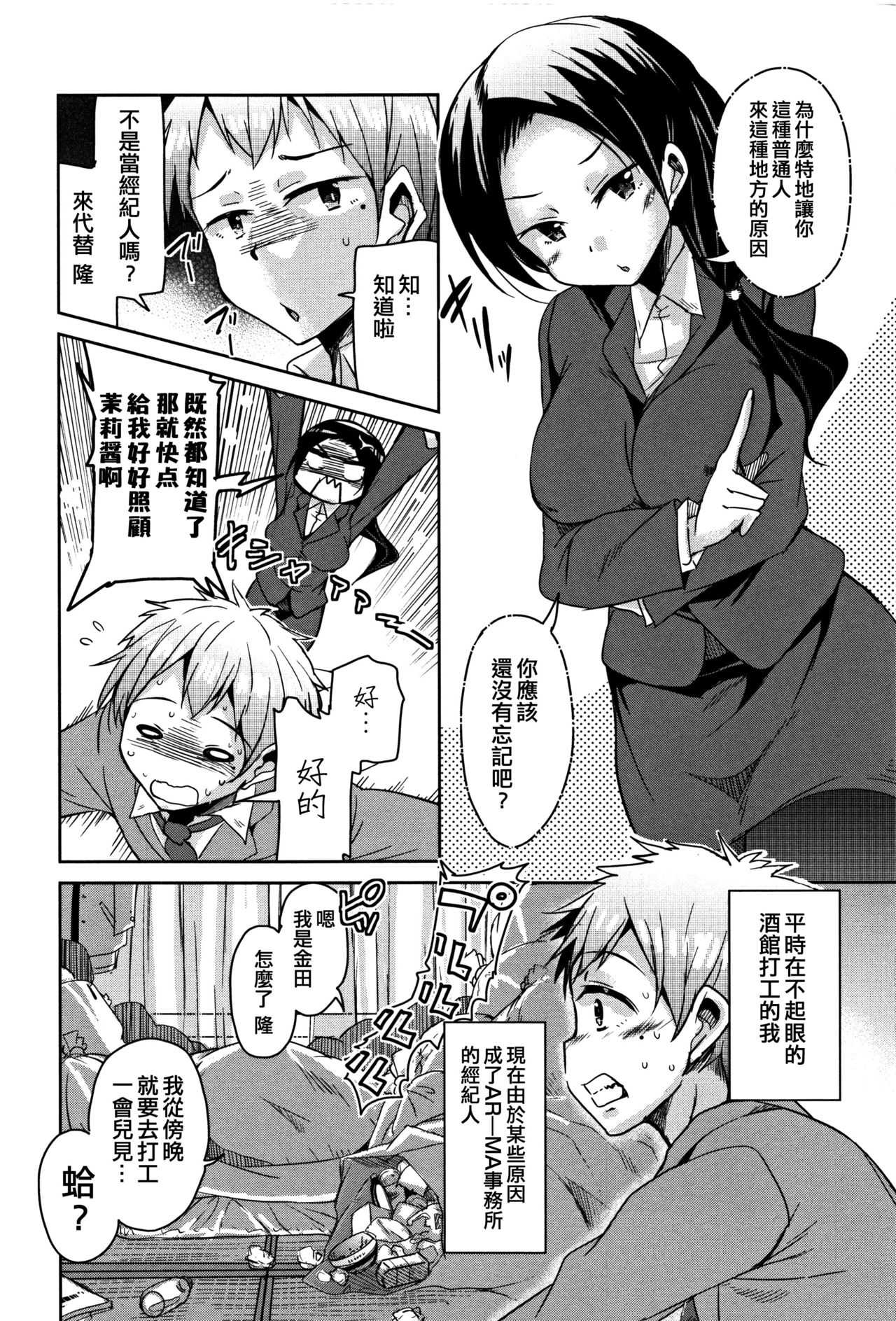 Koe Mane Ch. 1, 6-8 page 9 full