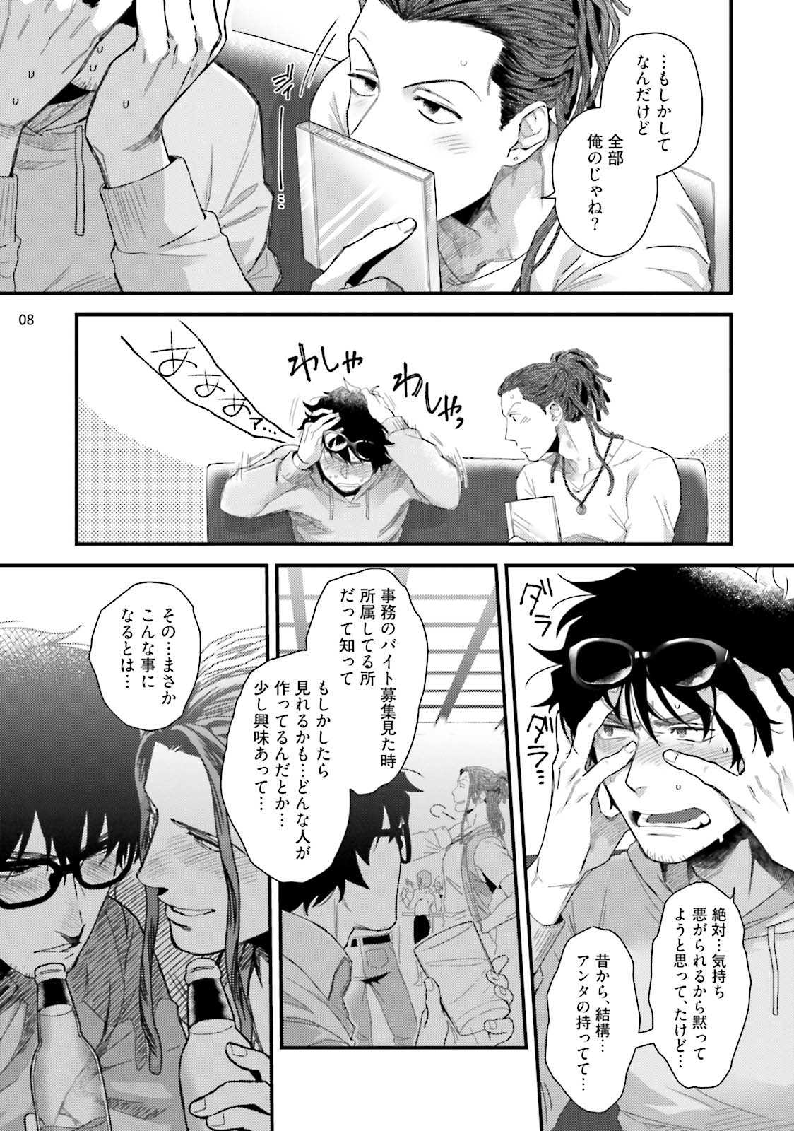 Yarichin DJ ★ Virgin Remix page 10 full