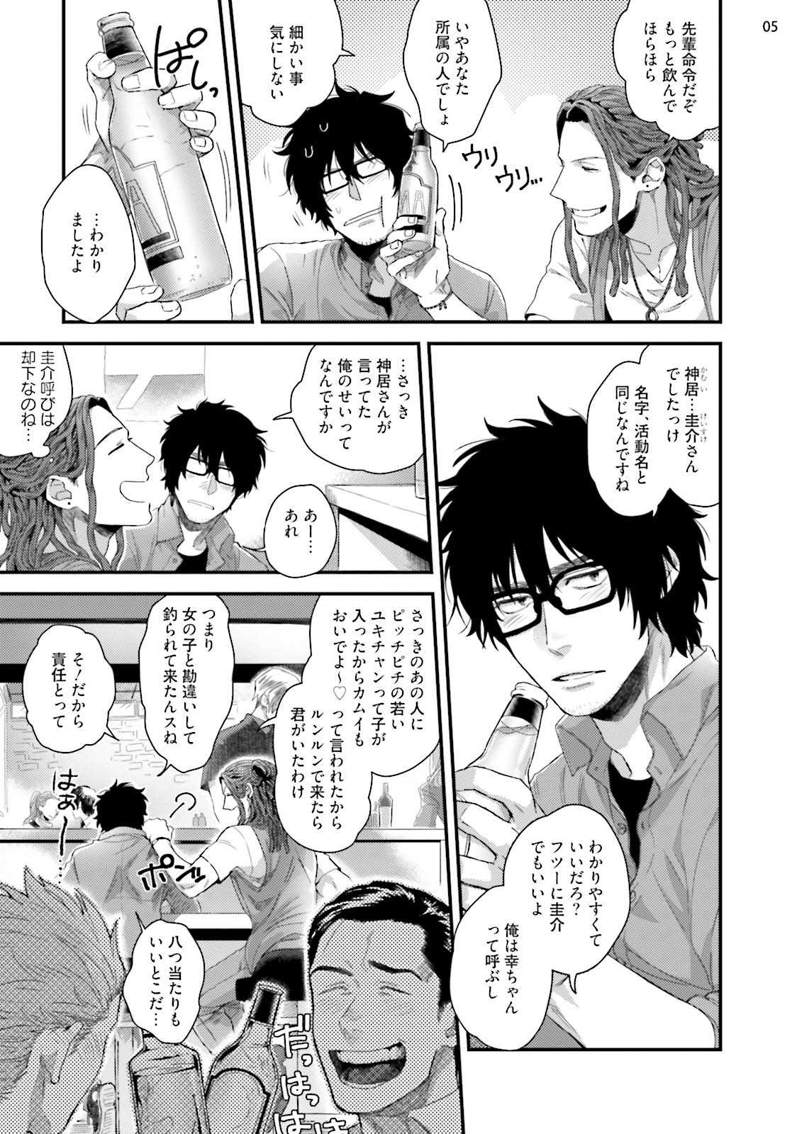 Yarichin DJ ★ Virgin Night page 7 full