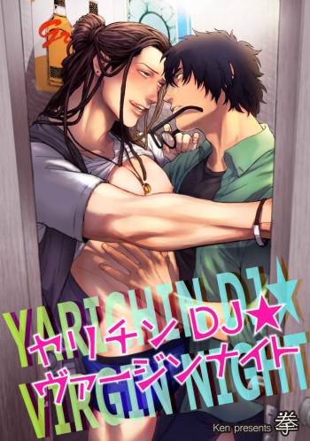 Yarichin DJ ★ Virgin Night cover