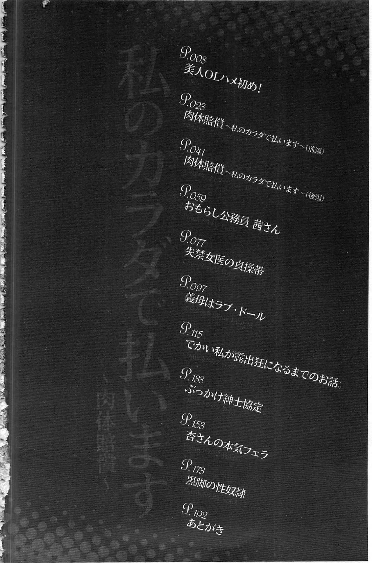 Watashi no Karada de Haraimasu ~Nikutai Baishou~ | 用我的肉體來支付給你～肉體賠償～ page 3 full