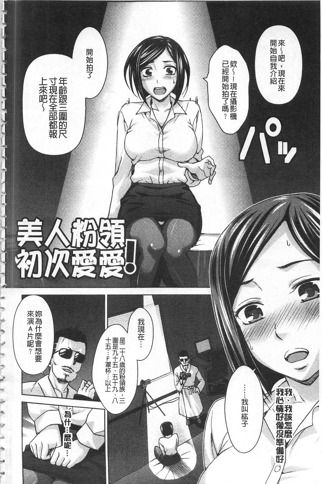 Watashi no Karada de Haraimasu ~Nikutai Baishou~ | 用我的肉體來支付給你～肉體賠償～ page 5 full