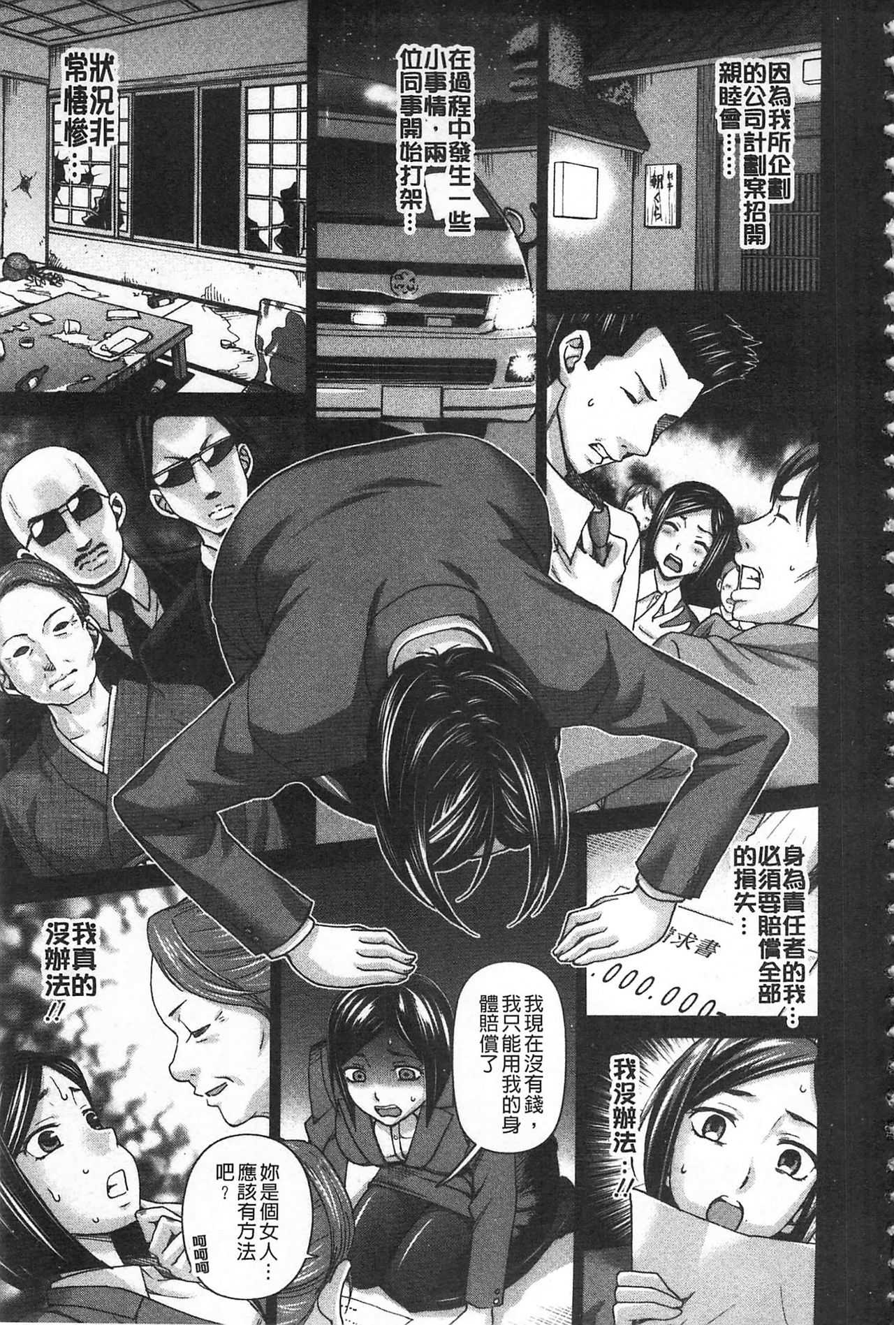 Watashi no Karada de Haraimasu ~Nikutai Baishou~ | 用我的肉體來支付給你～肉體賠償～ page 6 full