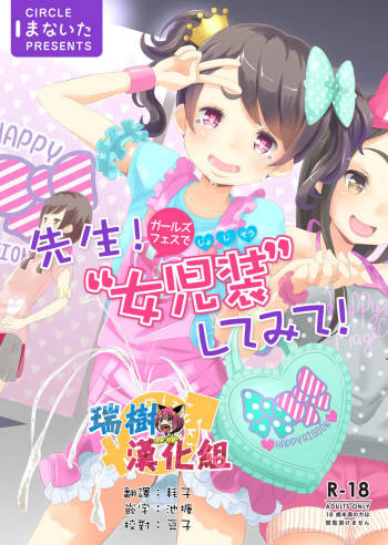 Sensei! Girls fes de Jojisou sitemite! cover