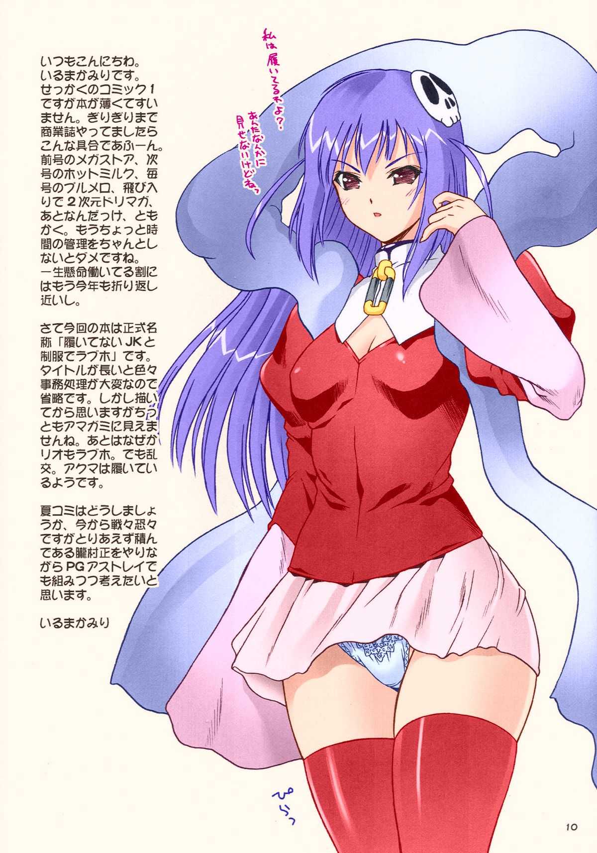School Uniform Love Hotel page 10 full